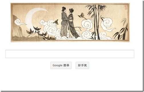 google chinese valentine page